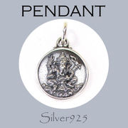 ペンダント-11 / 4-1896  ◆ Silver925 シルバー ペンダント ガネーシャ