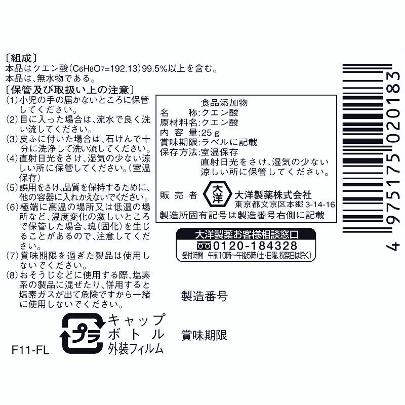 大洋製薬 食品添加物 クエン酸 無水 25g 賞味期限３７ヶ月 食品 飲料 森川産業 株式会社 問屋 仕入れ 卸 卸売の専門 仕入れならnetsea
