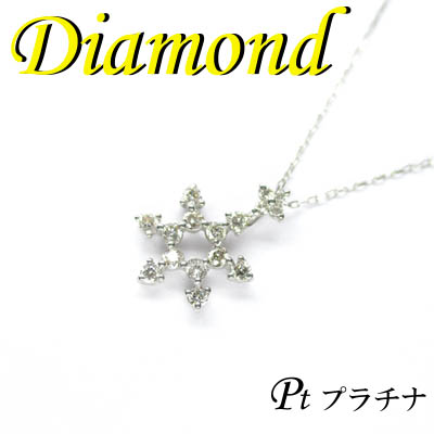1-1706-03025 ADM  ◆ Pt900 プラチナ デザイン ペンダント＆ネックレス ダイヤモンド 0.17ct