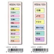 Masuking Schedule Fusen / マスキングふせんスケジュール【2017_7月発売】２種（完売終了）