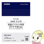 エクスワード XSR-NH10 カシオ 追加コンテンツ CD-ROM NHKラジオ 実践ビジネス英語 1年分
