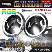 LEDヘッドライト Bluetooth RGB 40W 7インチ Hi Lo 2個セット ハーレーダビッドソン ジープ JEEP