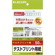 エレコム　ハガキ テストプリント用紙　EJH-TEST50
