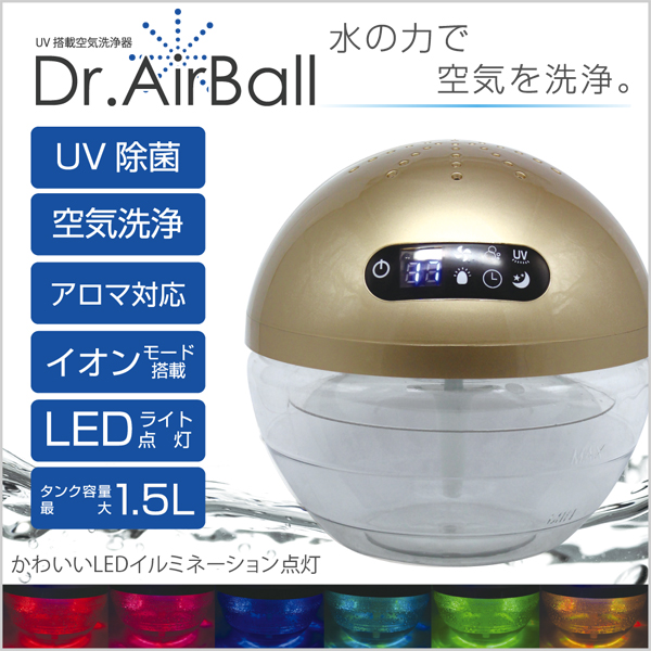 UV搭載空気洗浄器 Dr.Airball【金】