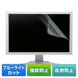 サンワサプライ　21.5型ワイド対応ブルーライトカット液晶保護指紋反射防止フィルム　LCD