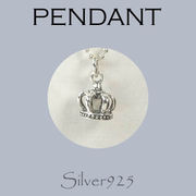 ペンダント-5 / 4153-1171  ◆ Silver925 シルバー ペンダント チャーム 王冠