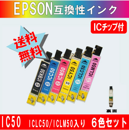 IC6CL50 6色セット(ブラック・シアン・マゼンタ・イエロー・ライトシアン・ライトマゼンタ)