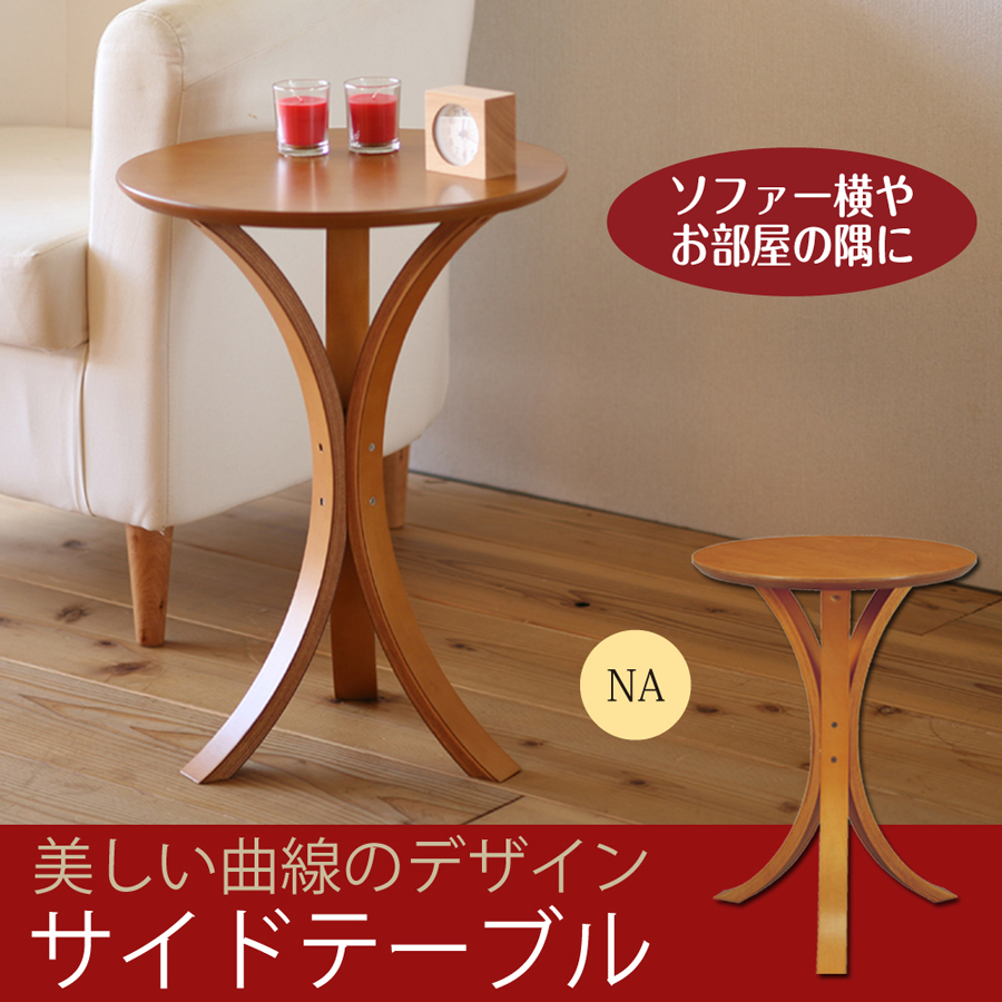 【直送可】【売れ筋】高級感のある木製サイドテーブル