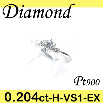 1-1512-02017 UDZ  ◆ 婚約指輪（エンゲージリング） Pt900 プラチナ リング EX ダイヤモンド 0.204ct