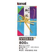 【ご紹介します！心を込めて贈る金封！山本寛斎風呂敷金封！～結婚御祝用～】水色系