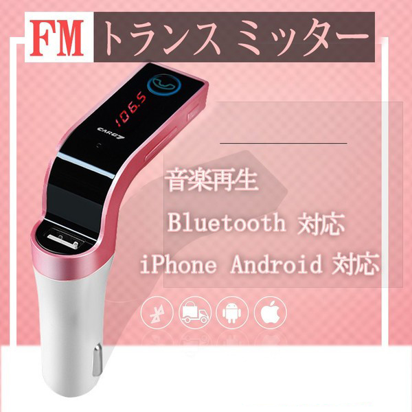 FMトランスミッター Bluetooth 車用MP3プレーヤー ワイヤレス式 高速液晶MMC対応 充電可能リモコン