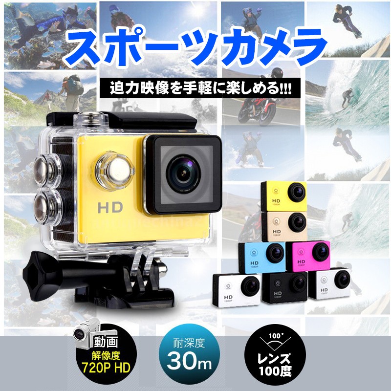 送料無料スポーツカメラ アクションカメラ 1080P フルHD 1200万画素 100度広角レンズ 30M防水