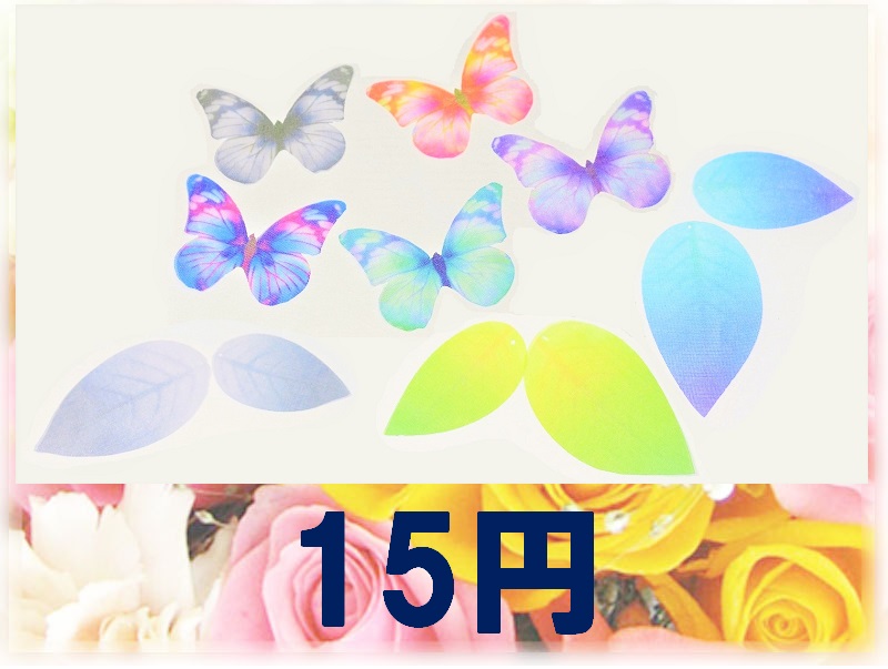 春夏アクセサリー　トレンドパーツ/シフォン素材バタフライ/蝶々の羽根/リーフ/15円