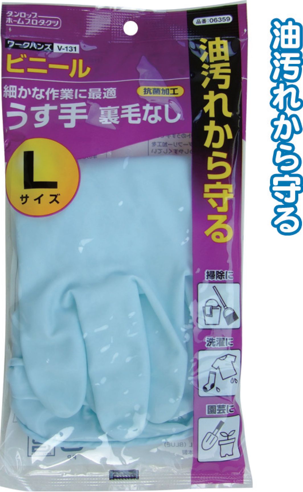 ダンロップ 作業用ビニール手袋薄手Lブルー日本製 45-501