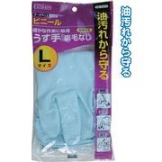 ダンロップ 作業用ビニール手袋薄手Lブルー日本製 45-501
