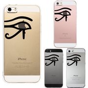 iPhone SE 5S/5 対応 アイフォン ハード クリア ケース カバー CuVery ホルスの目