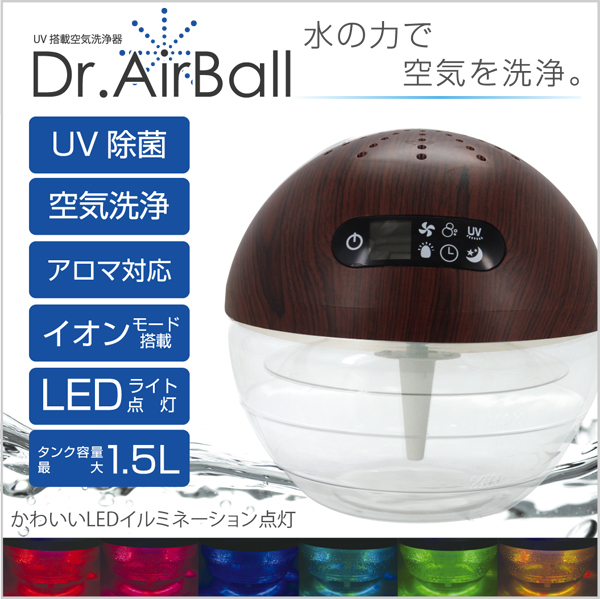 UV搭載空気洗浄器 Dr.Airball【木目調】