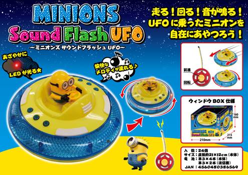 ミニオンズサウンドフラッシュufo 雑貨 中部商事 株式会社 問屋 仕入れ 卸 卸売の専門 仕入れならnetsea