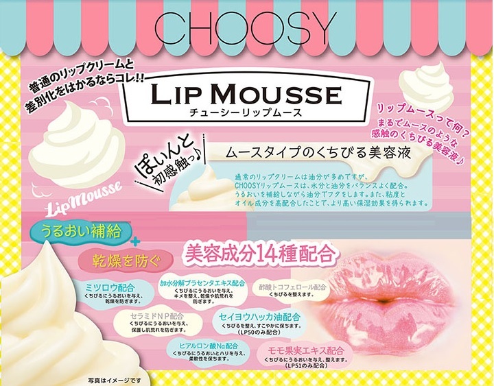 ピュアスマイル くちびる用美容液 Choosy Lip Mousse チューシー リップムース 美容 健康 総合雑貨卸 ｆｉｎｅ ｓｅｌｅｃｔｉｏｎ 問屋 仕入れ 卸 卸売の専門 仕入れならnetsea