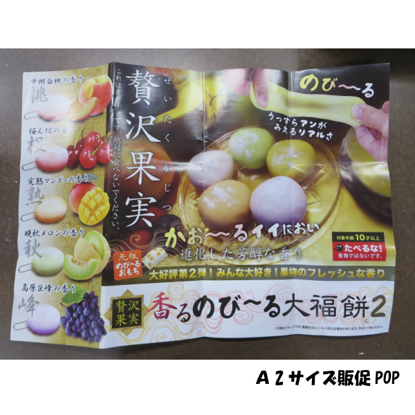 贅沢果実 香るのびーる大福餅 スクイーズ 雑貨 有限会社 ステップス 問屋 仕入れ 卸 卸売の専門 仕入れならnetsea