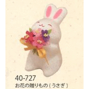 【ご紹介します！信頼の日本製！愛らしい花束とほっこりかわいいうさぎ！　お花の贈りもの（うさぎ）】