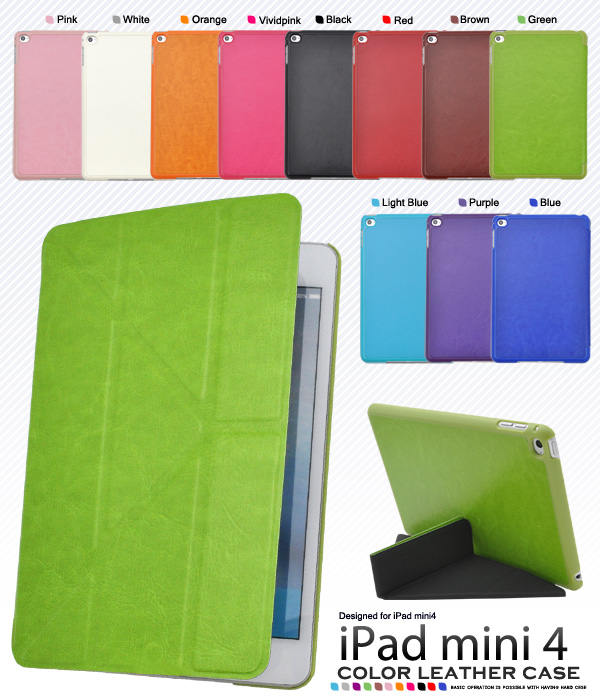 ＜スマホ・ミニ4＞全11色！スタンド付き！　iPad mini 4用カラーレザーデザインケース