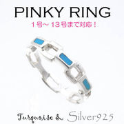 リング-4 / 1131-2056 ◆ Silver925 シルバー ピンキーリング ターコイズ