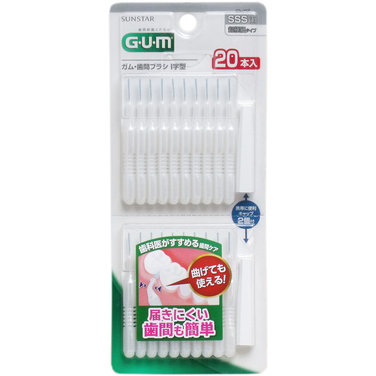 GUM ガム・歯間ブラシ I字型 SSSサイズ 20本入