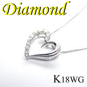 1-1707-02001 TDZ  ◆ K18 ホワイトゴールド ハート ペンダント＆ネックレス ダイヤモンド 0.50ct