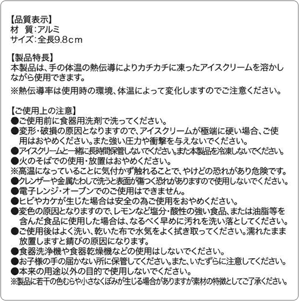 アルミ製/じわっととろける/アイスクリームスプーン/熱伝導/アイスクリームスプーンU 株式会社 ライズジャパン | 卸売・  問屋・仕入れの専門サイト【NETSEA】