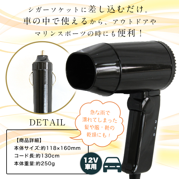 12v カー ドライヤー ヘアー ドライヤー シガー プラグ 付 温風 送風 切り替え ブラック 黒 整髪 乾燥 靴 家電 Av Pc トレススターホールディングス 株式会社 問屋 仕入れ 卸 卸売の専門 仕入れならnetsea