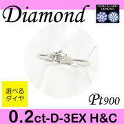 15-1602-dr001 ◆ 婚約指輪（エンゲージリング） Pt900 プラチナ リング H&C ダイヤモンド 0.2ct
