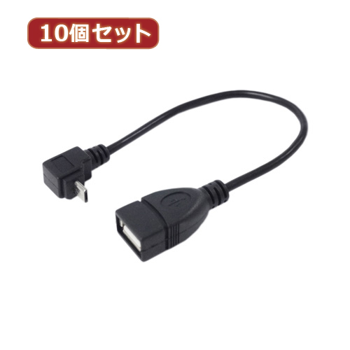 変換名人 【10個セット】 USBmicro HOST L型ケーブル20(上L) USBM