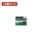 変換名人 【10個セット】 1.8"HDD→3.5"HDD変換 IDE-18A35AX10