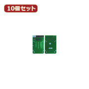 変換名人 【10個セット】 2.5"HDD→3.5"HDD変換(固定) IDE-25A35