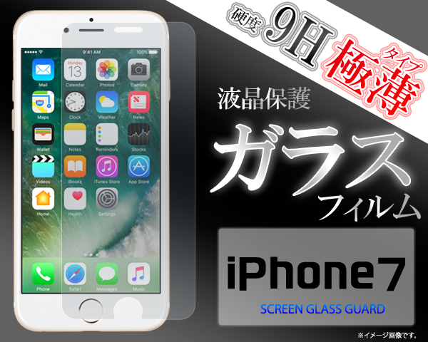アイフォン 保護フイルム iPhone7 8 液晶保護ガラスフィルム