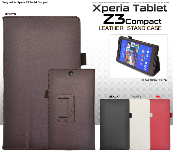 ＜タブレット・Z3 Tablet＞動画視聴に最適！Xperia Z3 Tablet Compact用レザースタンドケース