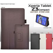 ＜タブレット・Z3 Tablet＞動画視聴に最適！Xperia Z3 Tablet Compact用レザースタンドケース
