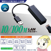 EDC-FUA2-B エレコム USB2.0 LANアダプター