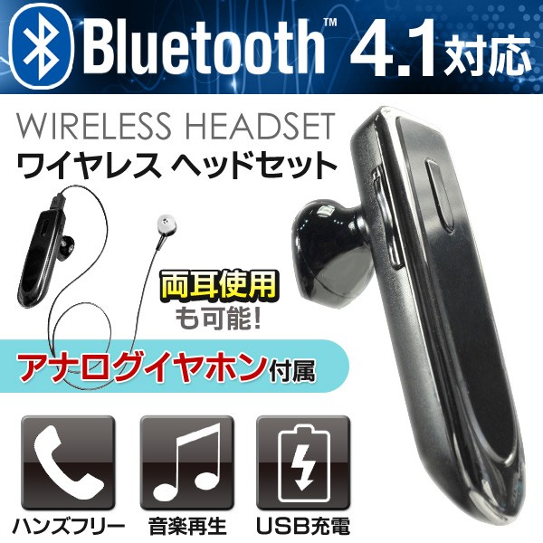 ハンズフリー通話＆音楽再生！ワイヤレスヘッドセット 簡単ペアリング 充電式  BLUETOOTH HEADSET
