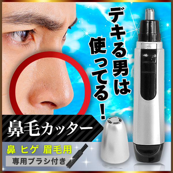 鼻毛カッター 鼻毛シェーバー 耳毛 処理 ブラシ シェーバー トレススターホールディングス 株式会社 問屋 仕入れ 卸 卸売の専門 仕入れならnetsea