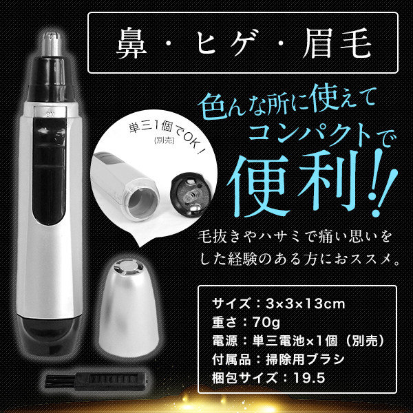 鼻毛カッター 鼻毛シェーバー 耳毛 処理 ブラシ シェーバー 家電 Av Pc トレススターホールディングス 株式会社 問屋 仕入れ 卸 卸売の専門 仕入れならnetsea