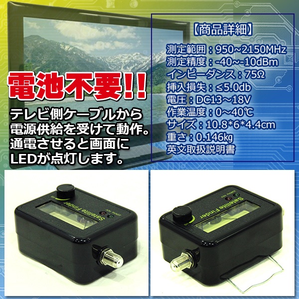 Amazon.co.jp： 自分で測定出来る！BS/CSアンテナ用 レベルチェッカー BL0054BS-2: 家電・カメラ