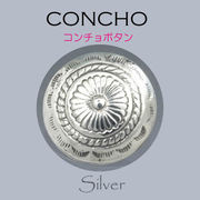 コンチョ / 80-12-370  ◆ Silver925 シルバー コンチョ 丸カン/ネジ