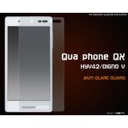 Qua phone QX KYV42/DIGNO V用反射防止液晶保護シール