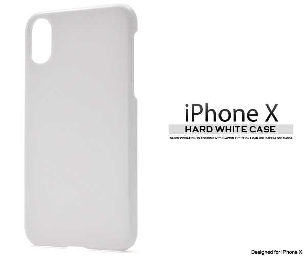 ＜アイフォンX用＞iPhone XS/X用ハードホワイトケース