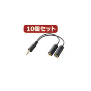 【10個セット】 エレコム iPod用モバイルオーディオケーブル IPC-AS/BKX10