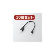 【10個セット】 エレコム USB2.0ケーブル(A-mini-Bタイプ) U2C-GMM