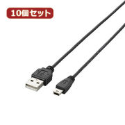 【10個セット】 エレコム　極細USB2.0ケーブル(mini-Bタイプ) U2C-MXN