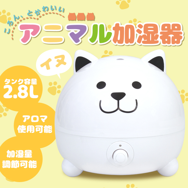 アニマル型加湿器【DOG】